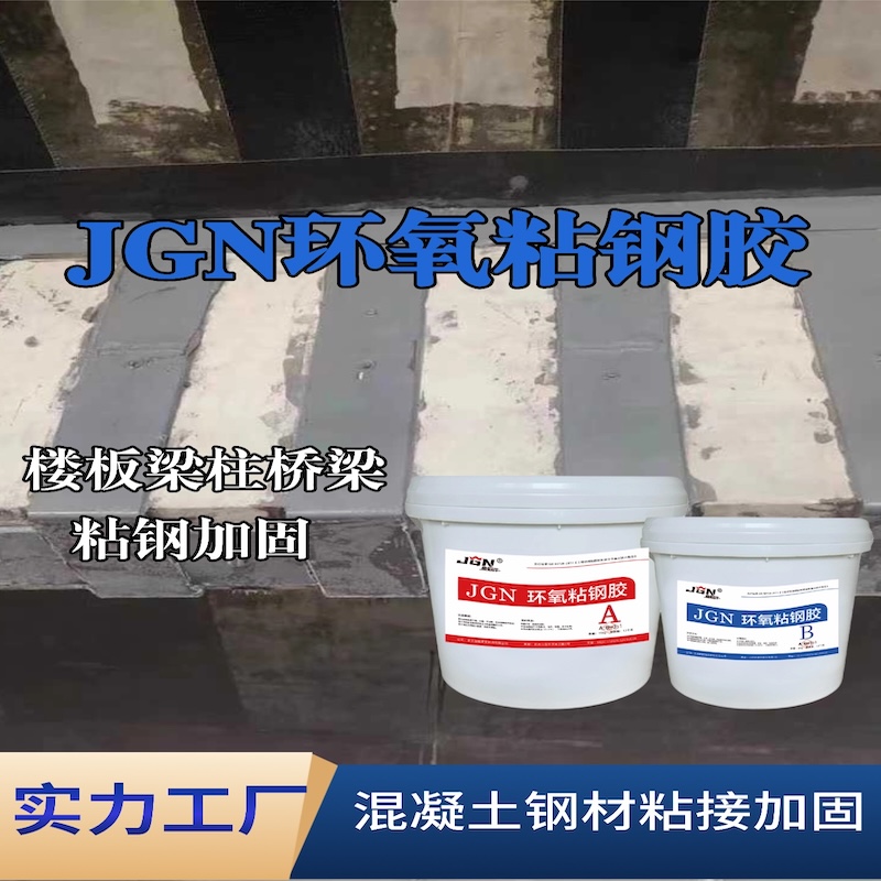 温州JGN环氧粘钢胶
